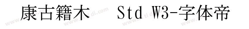华康古籍木兰 Std W3字体转换